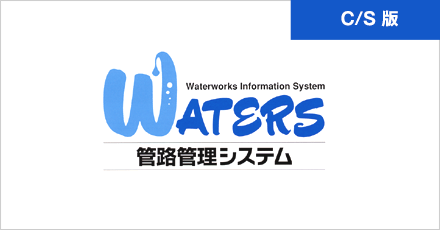 Waters C/S版